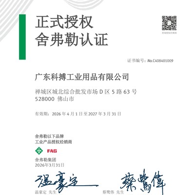 科搏证书中文